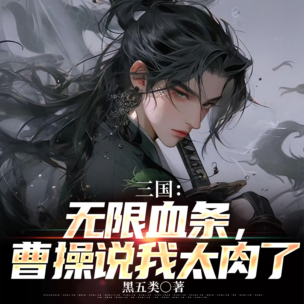 三国：一戟干碎诸侯称霸梦！