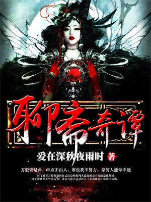 魅力难挡之鬼话聊斋