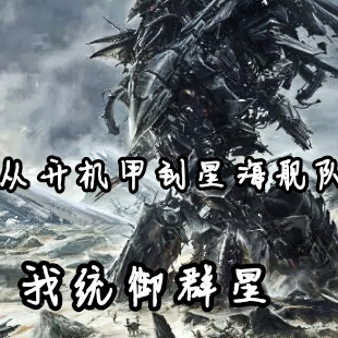 群星战争之王