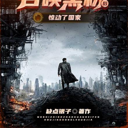末世直播间，国家竟成榜一神豪