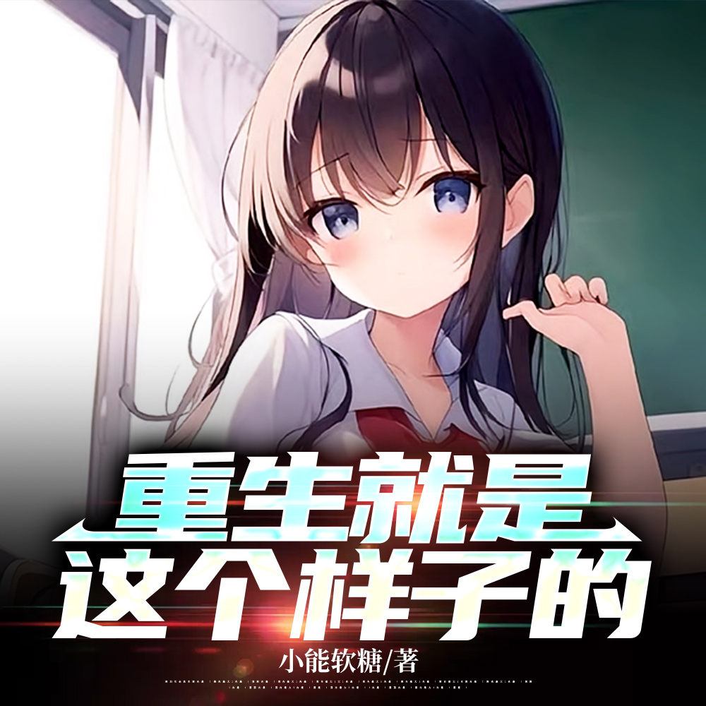 渣男？我单纯只想谈个恋爱啊！