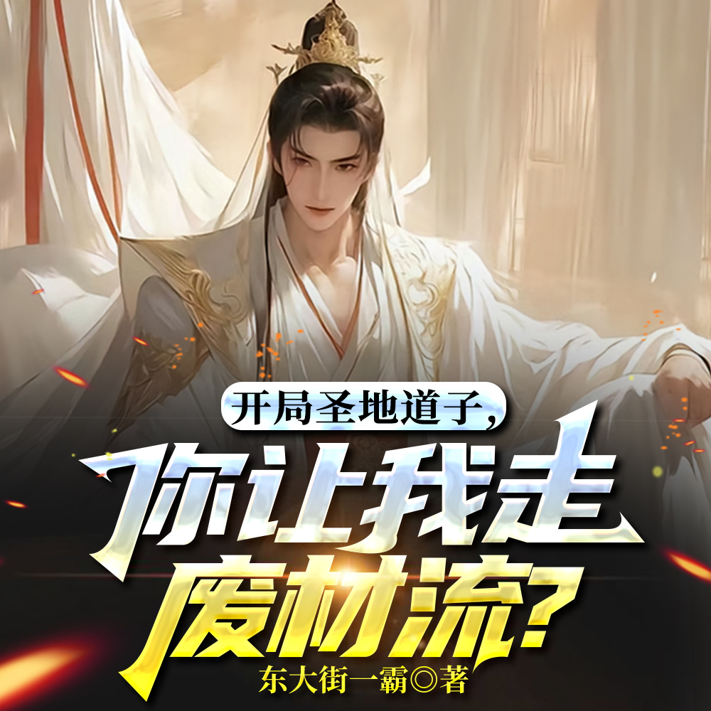 这个道子正的发邪