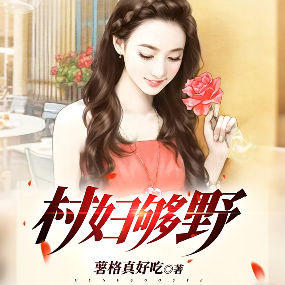 乡村快活神医杨洛