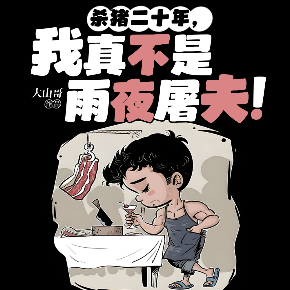 一刀必杀,高冷女战神见我卸甲