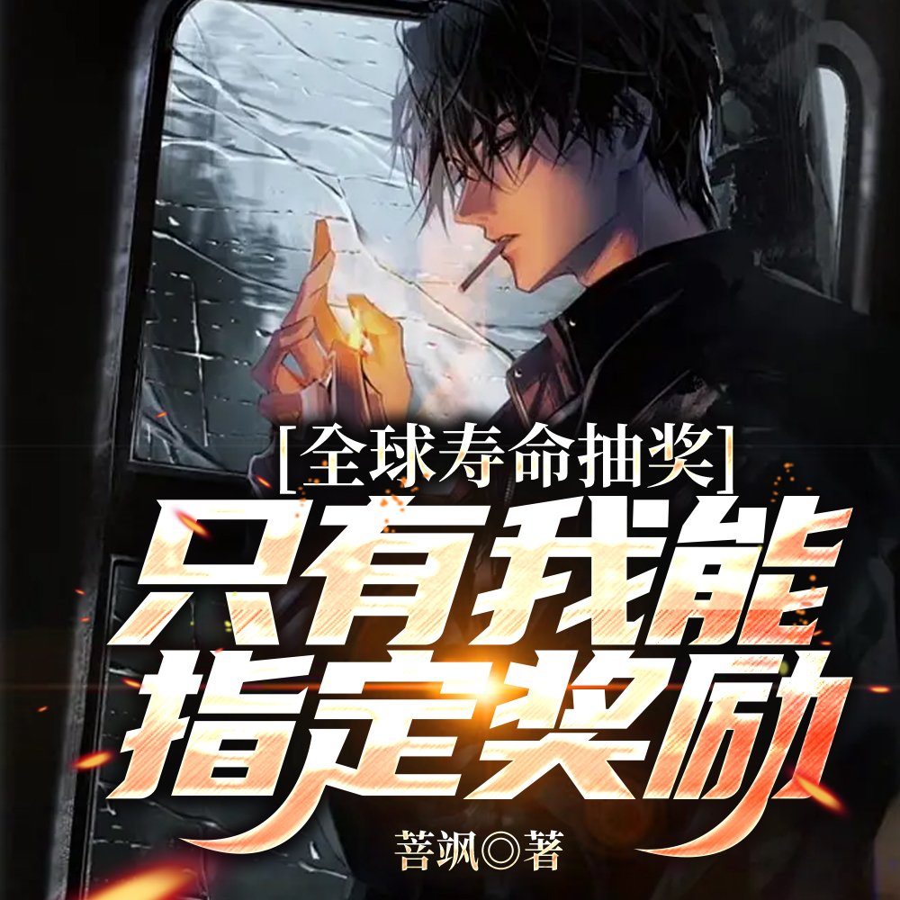 寿命抽奖我作弊,我的转盘没概率