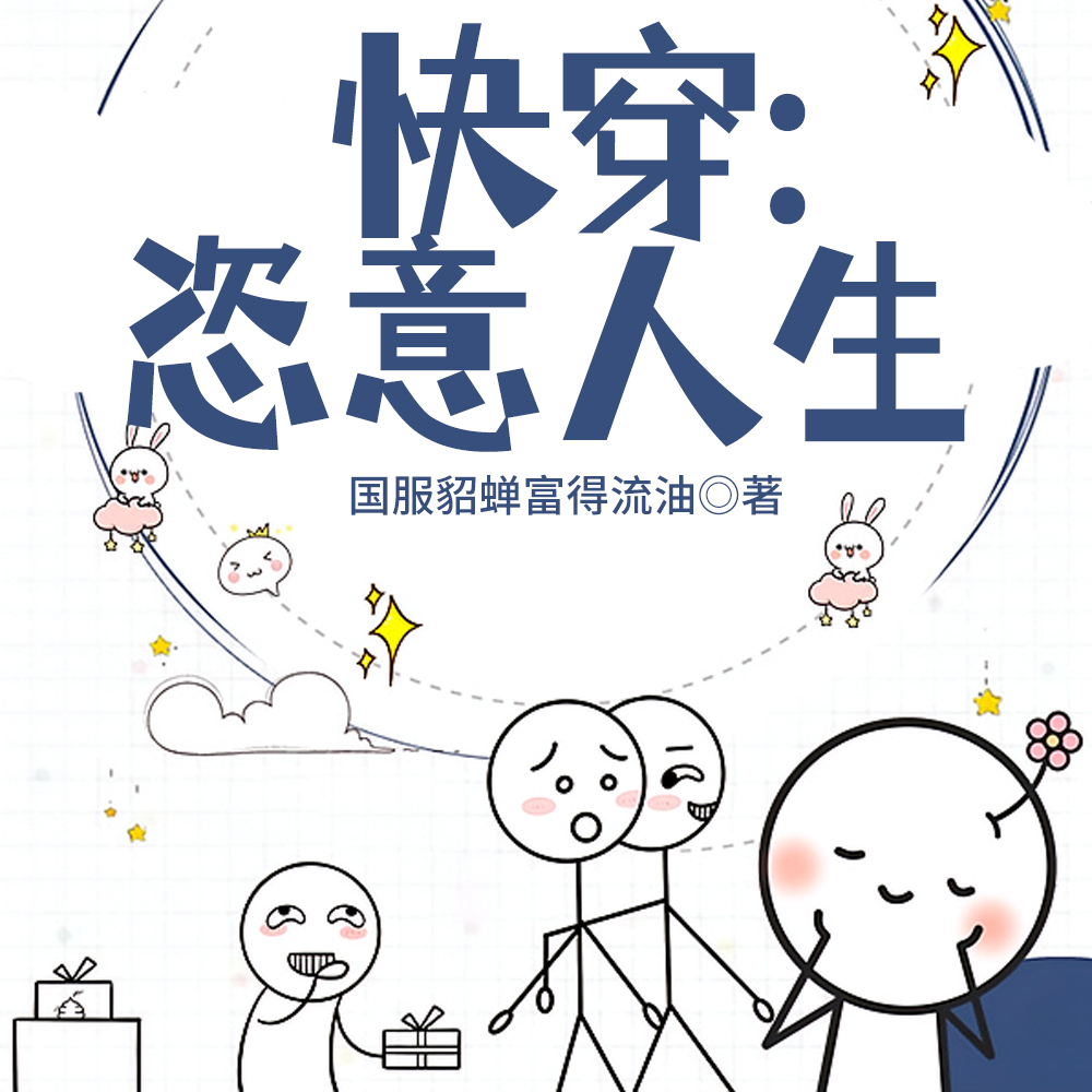 快穿:每章都是打脸爽文