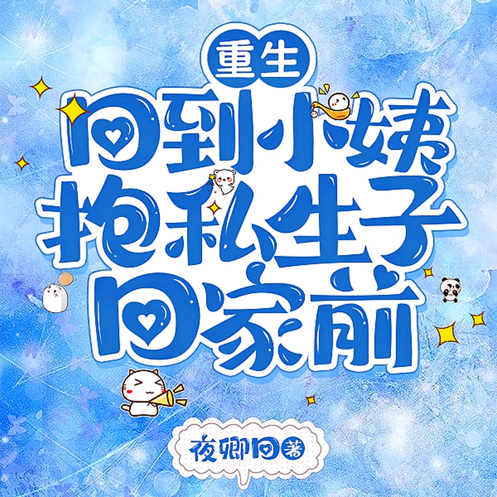 重回15岁,你是我的光芒万丈