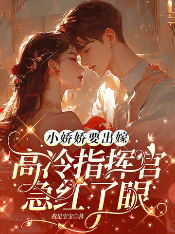 乖,再让我亲一口