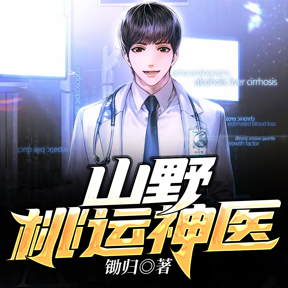 获得合欢传承后,我专心做大反派