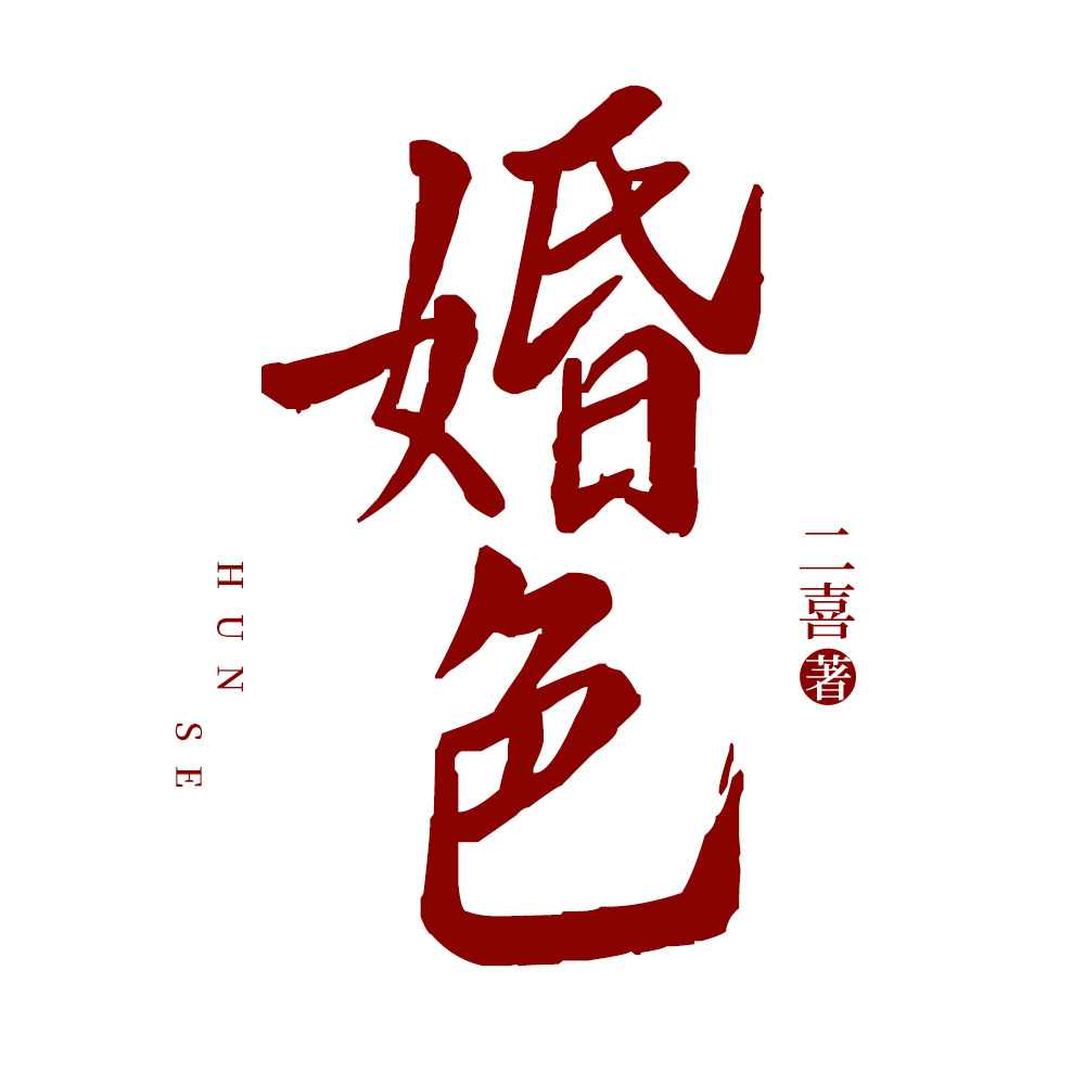 她曾情深