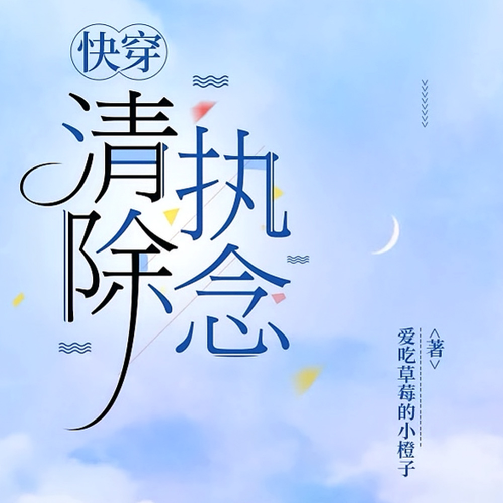 快穿:小花妖的幸福生活