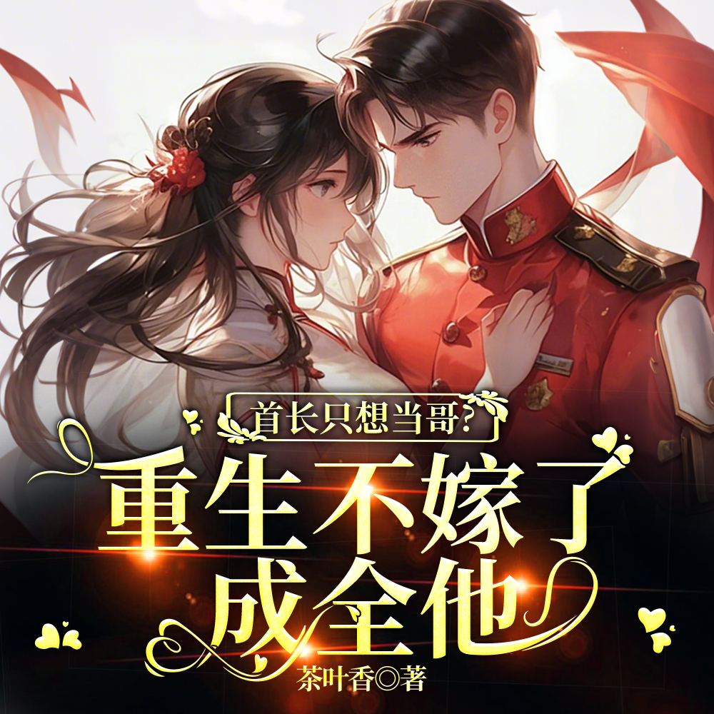 千里随军被拒?首长不爱?那就分