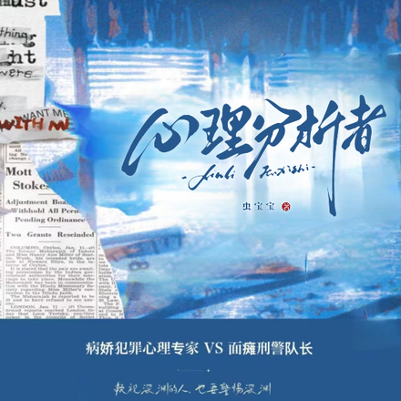 你一个心理专家咋比罪犯更变态