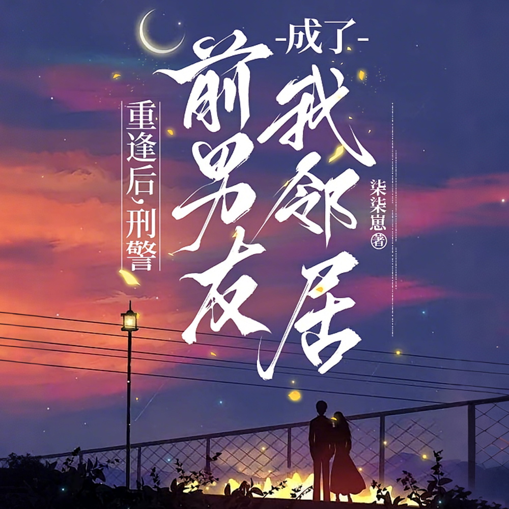 祁队又野又撩