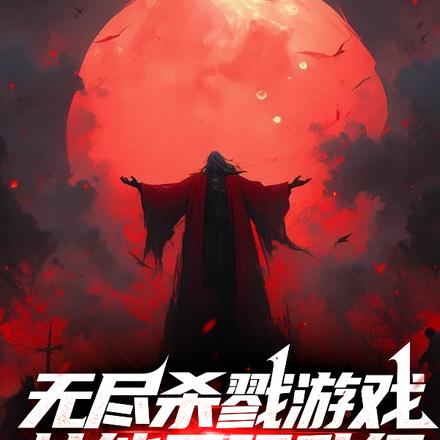 一击爆星的我,独自升级