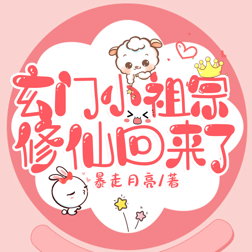 我的师门全是非人类