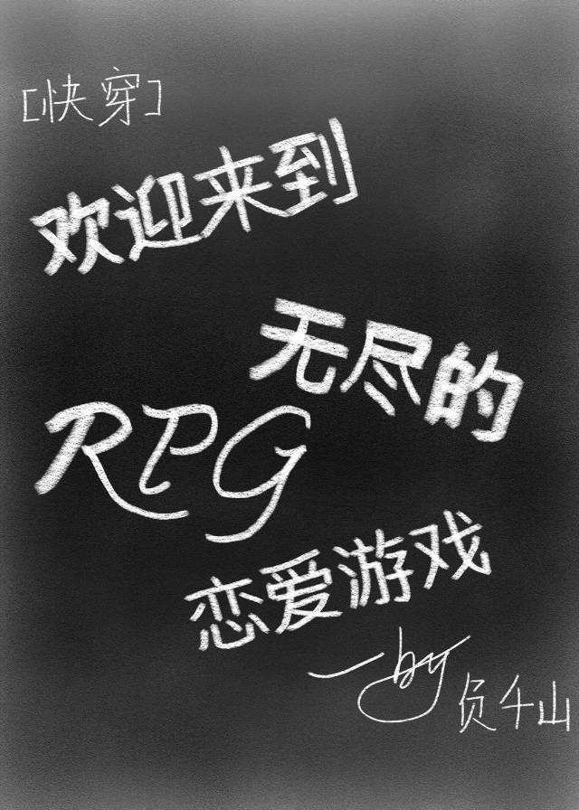 欢迎来到无尽的RPG恋爱游戏最新更新