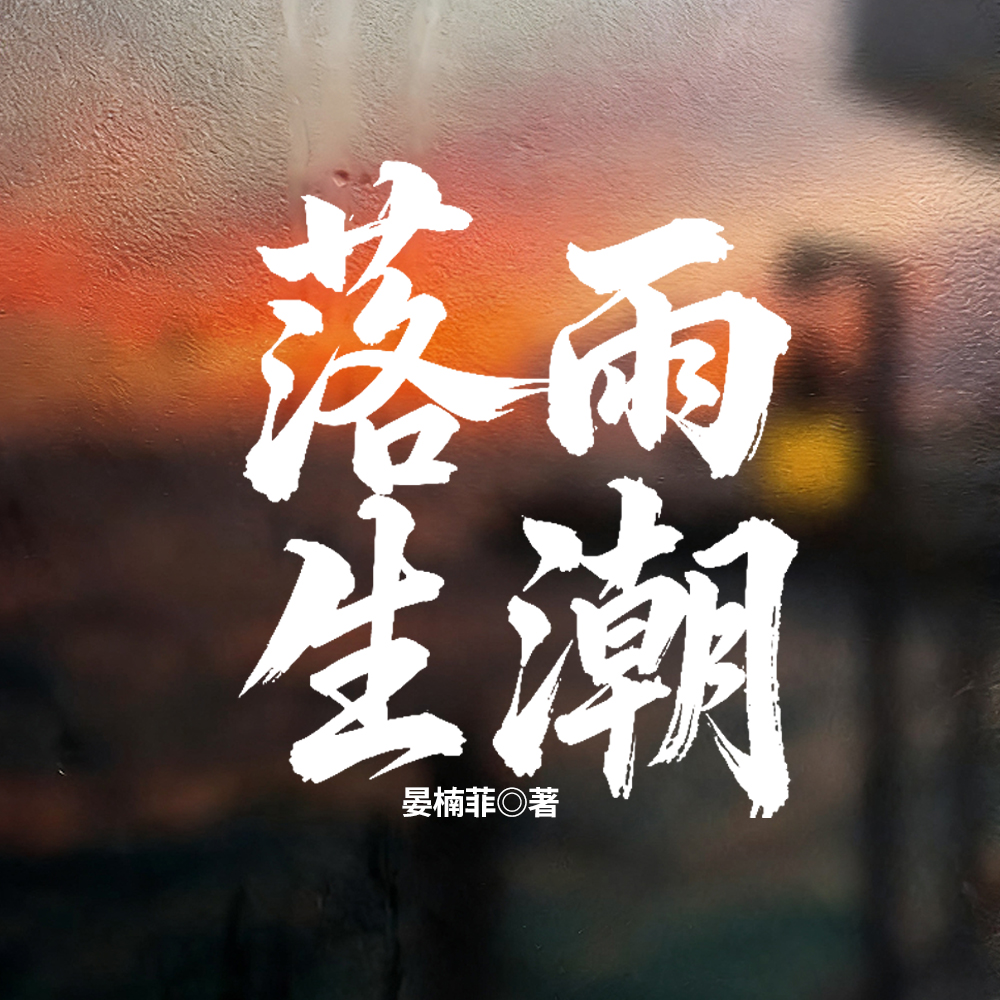 青山依旧撩
