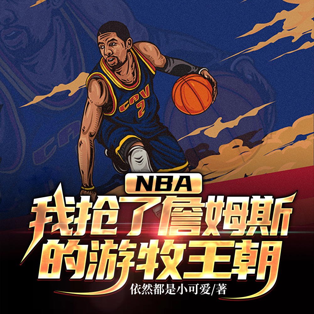 NBA：都重生了谁抱团啊