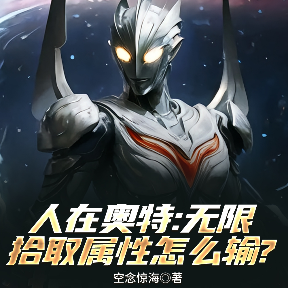 融合神秘四奥，迪迦教我刻雕像？