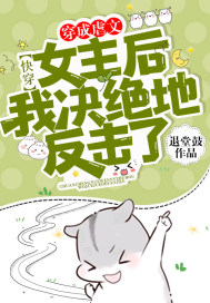 快穿:穿成虐文女主后我决绝地反击了!