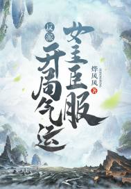 反派:开局三年之期,修罗回归
