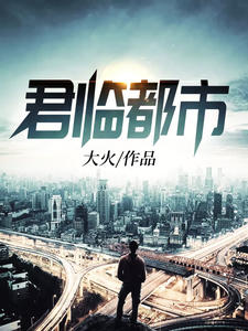 君临都市(陈八荒方静)